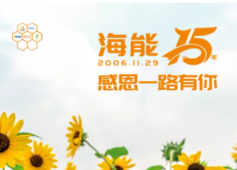 暖陽之下，我和我們的十五年！